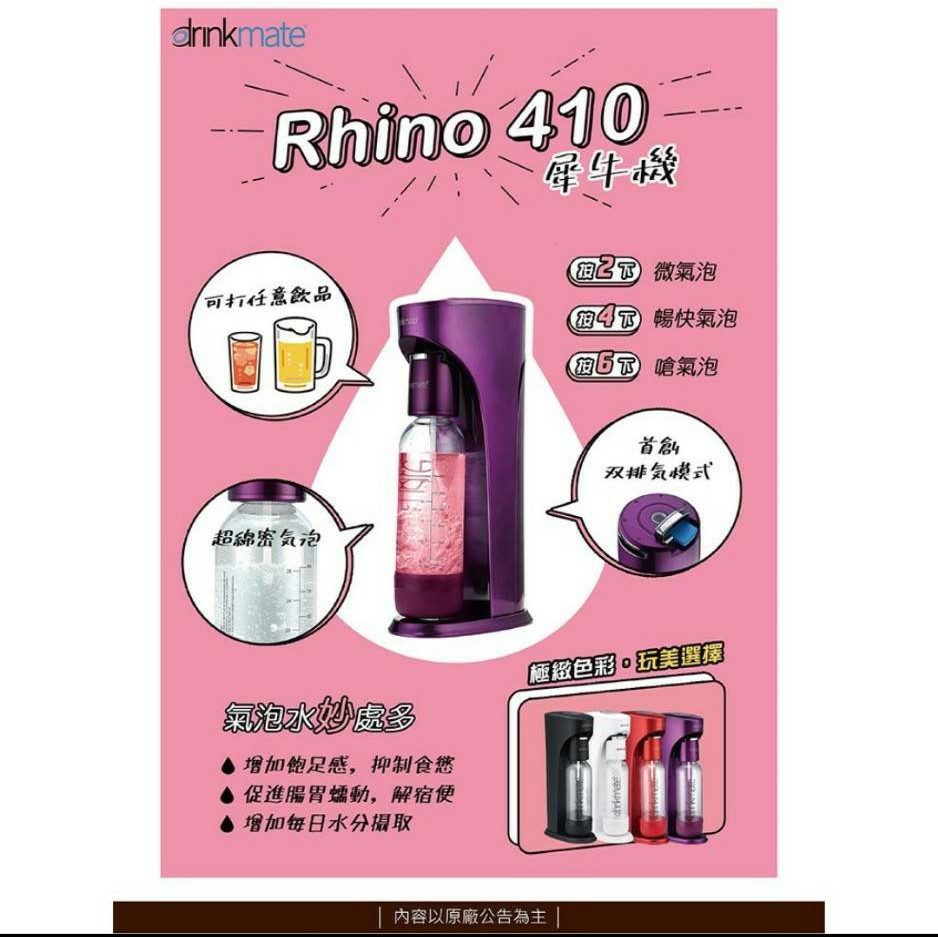 現貨~DRINKMATE美國 氣泡水機Rhino 410 氣泡機