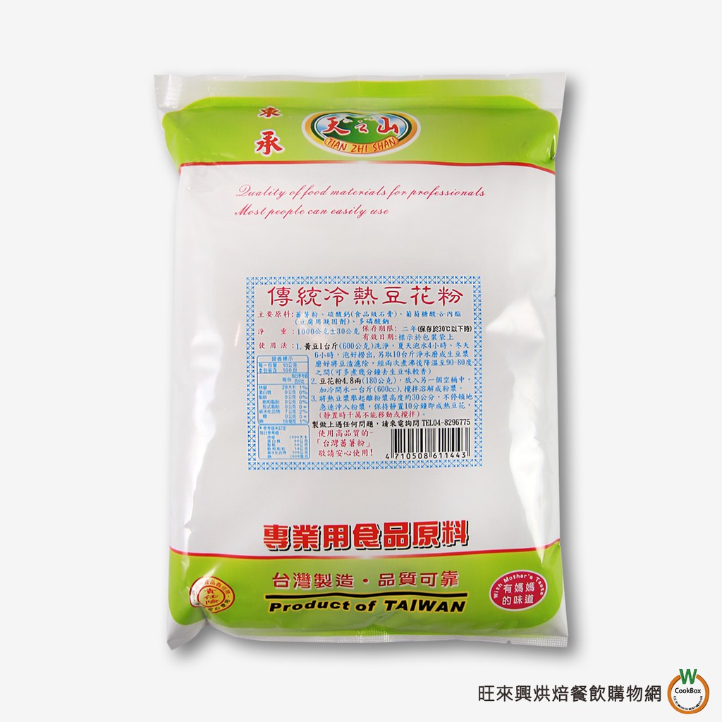 傳統冷熱豆花粉