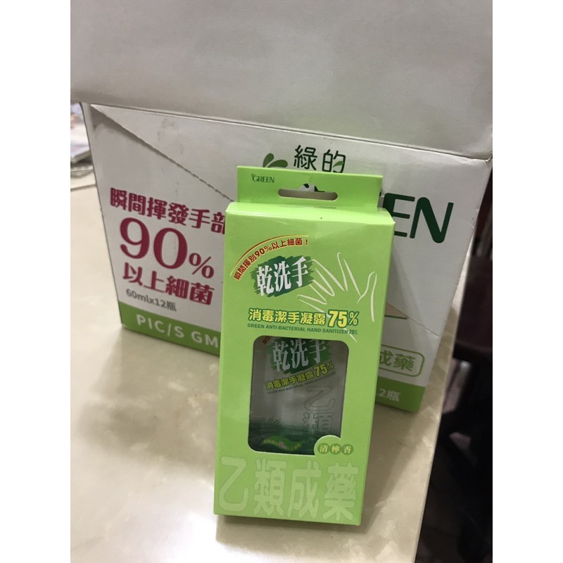 綠的乾洗手消毒凝膠 60ml