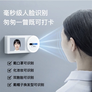 【台灣現貨 快速出貨】人臉識別打卡考勤機員工上下班動態刷臉面部簽到機