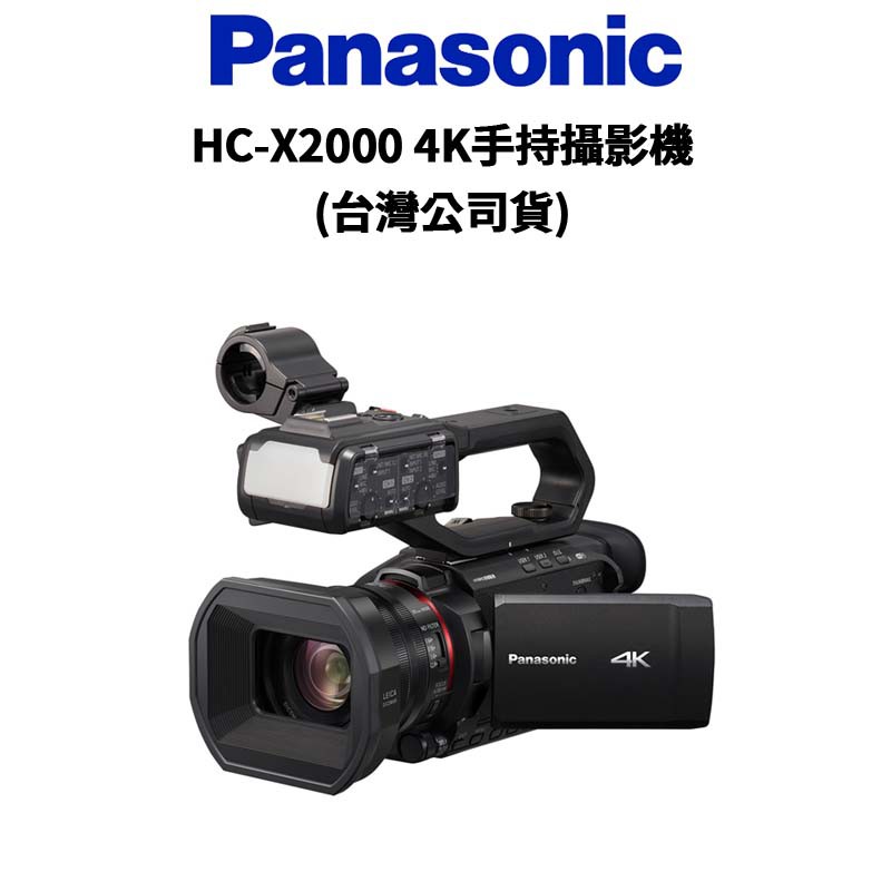 Panasonic HC-X2000 手持攝錄影機 4K 60P (公司貨) 現貨 廠商直送