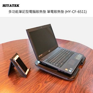 (899下殺598💥)HIYATEK 多功能 筆記型電腦散熱墊 (HY-CF-6511)
