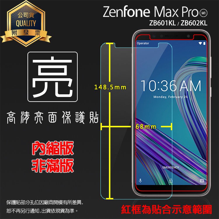 亮面 霧面 螢幕保護貼 華碩 ZenFone Max Pro (M1) ZB601KL/ZB602KL 軟性 霧貼 亮貼