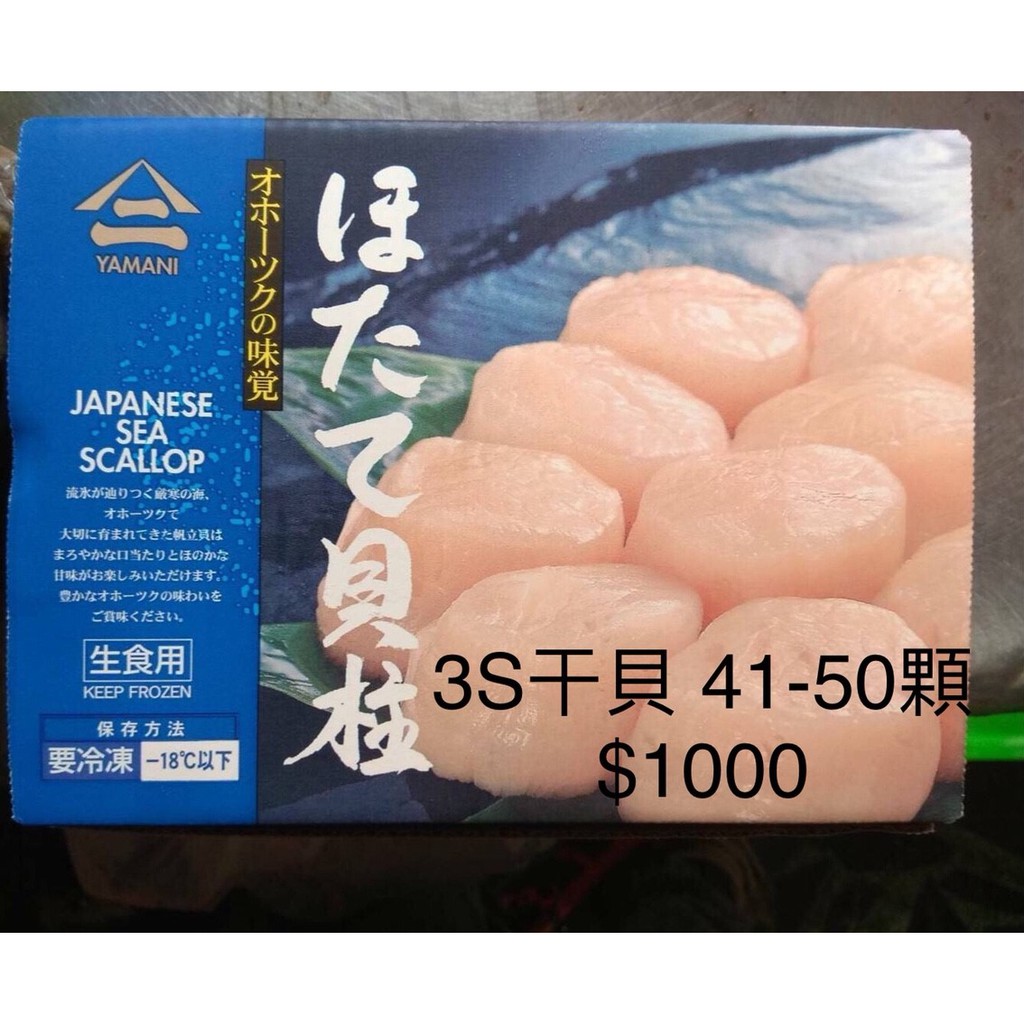生食級干貝3S(41~50粒/Kg/盒)