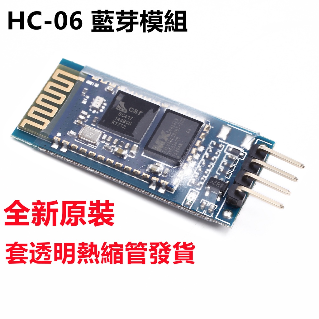 HC-06 全新版 藍牙模組 無線通訊 帶底板 Bluetooth 串口藍牙模組