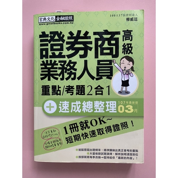 （金融研訓院）老莫高級證券商業務員參考用書