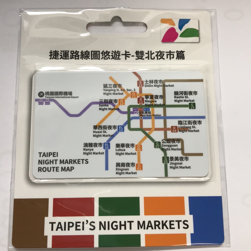 現貨 捷運路線圖悠遊卡 雙北夜市篇 英文 雙北夜市悠遊卡 蝦皮購物