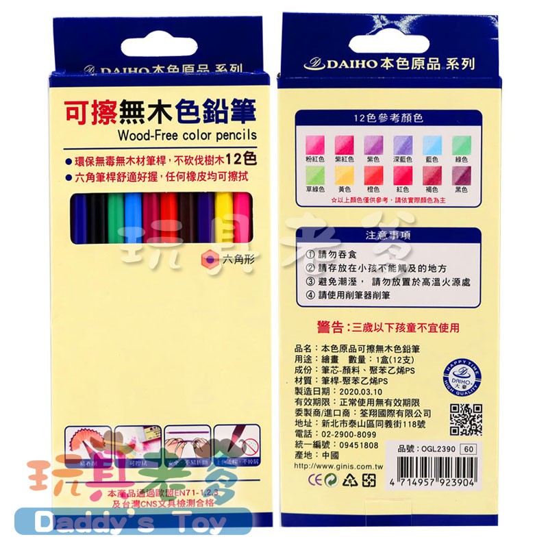 本色原品 12色 可擦無木色鉛筆 教具色鉛筆 玩具老爹 蝦皮購物
