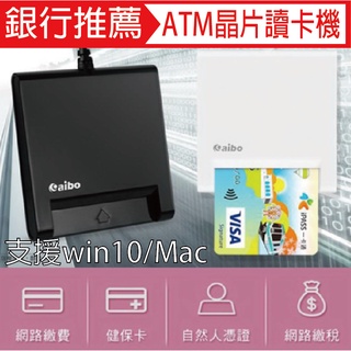 【現貨秒出】aibo IC晶片讀卡機 ATM 轉帳 健保卡 自然人憑證 繳費讀卡 線上繳費 報稅轉帳 網路ATM AB2