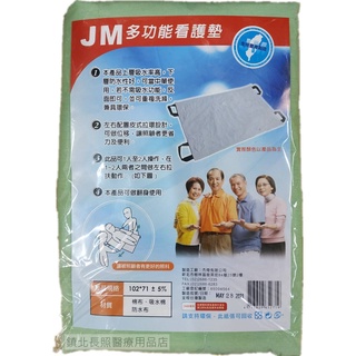 JM 杰奇 JM-271 多功能看護移位墊 病患移位裝置 省力移位墊 中單看護墊 台灣製造