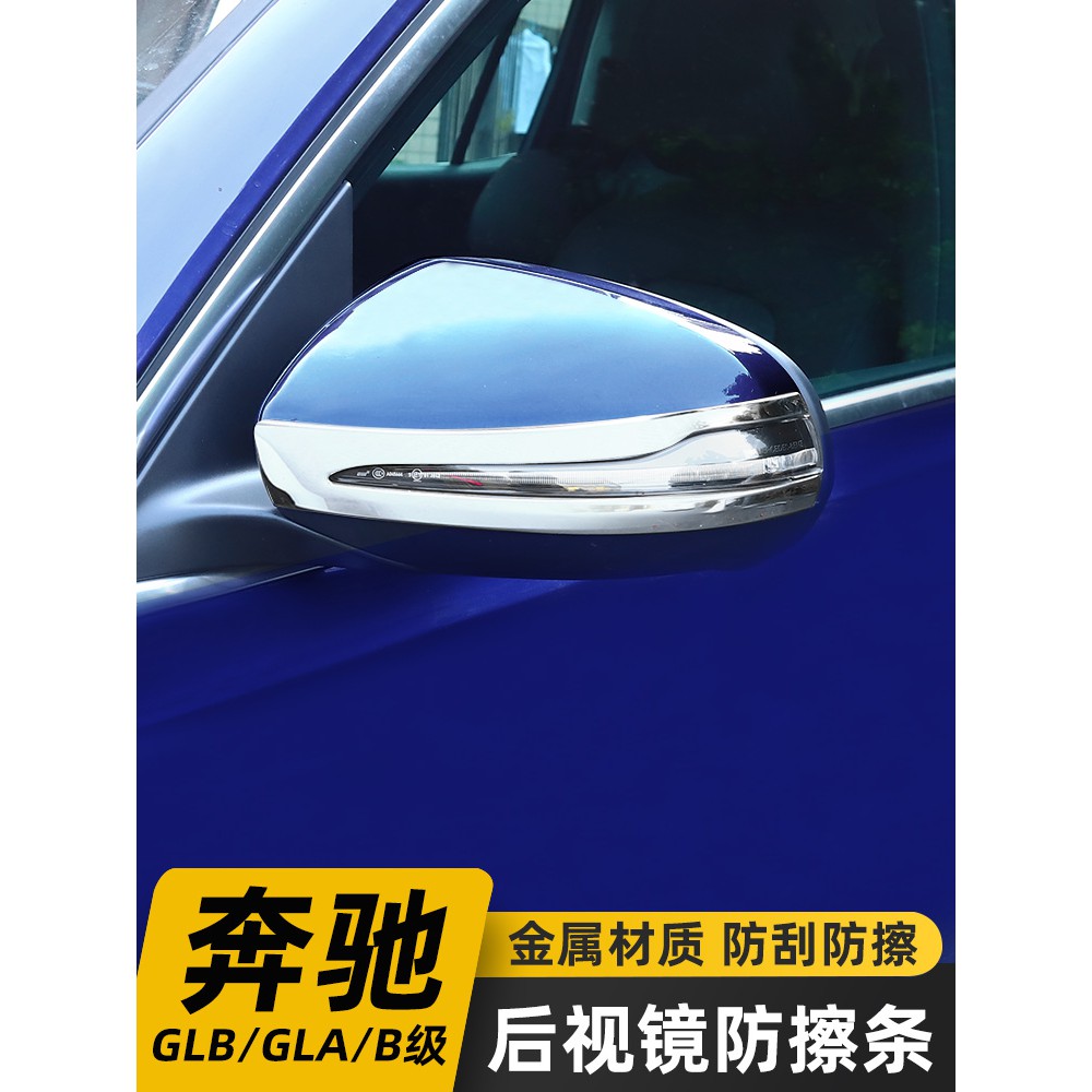 熱銷：適用於賓士GLB200 GLA B200 GLB180改装后视镜防撞条倒车镜防擦装饰配件/YZ