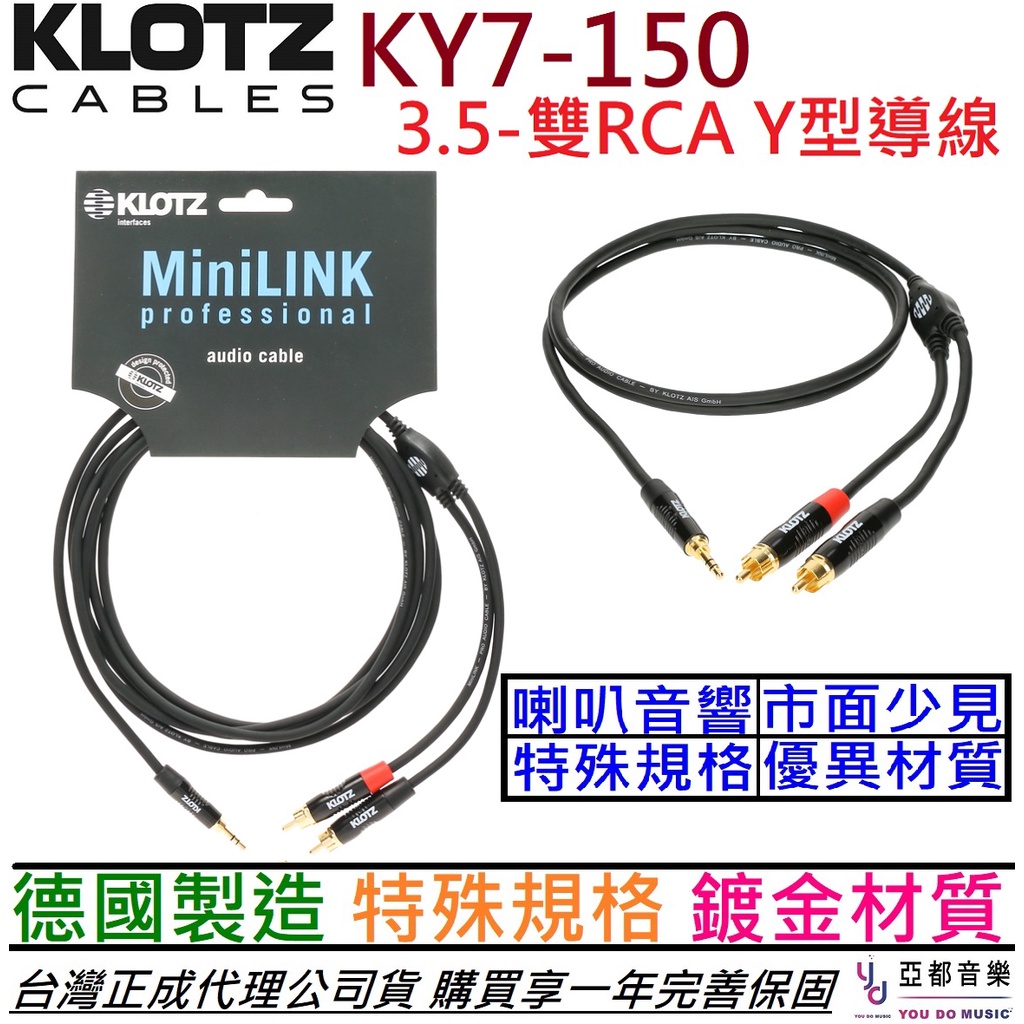 Klotz KY7-150 3.5-雙RCA Y Cable 1.5公尺 音響 喇叭 混音器 擴大機 線材 導線 公司貨