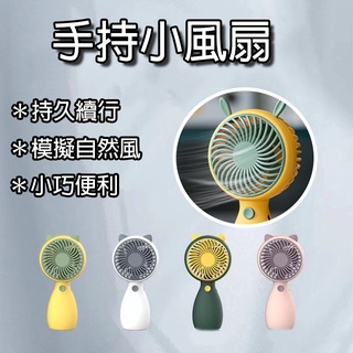 🔥臺灣現貨🔥手持風扇 迷你風扇 隨身風扇 電風扇USB充電器 充電風扇 小風扇 出行必備 手持 小電風扇 迷你電風扇