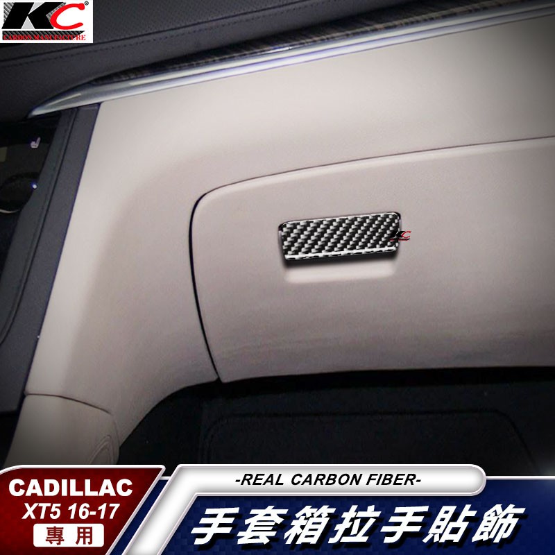 真碳纖維 Cadillac 凱迪拉克 XT5 碳纖維 卡夢 貼 方向盤 卡夢方向盤 車標 車用 汽車百貨 內裝 手套箱