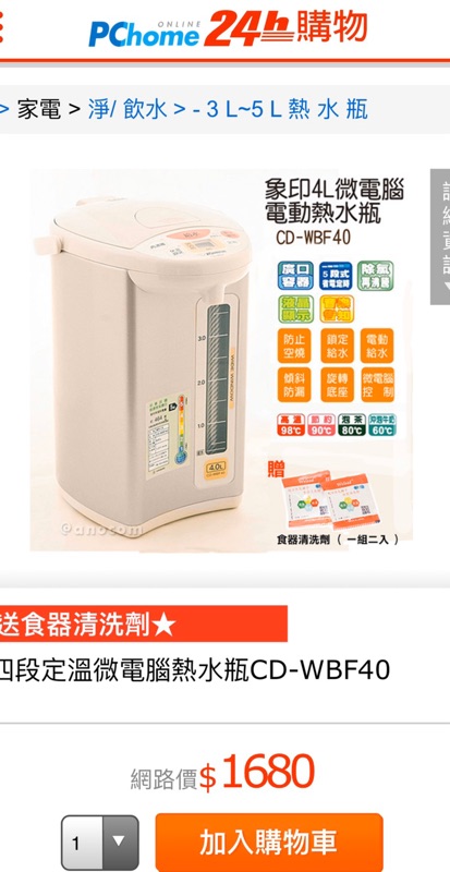 象印ZOJIRUSHI 4L微電腦電動熱水瓶 CD-WBF40