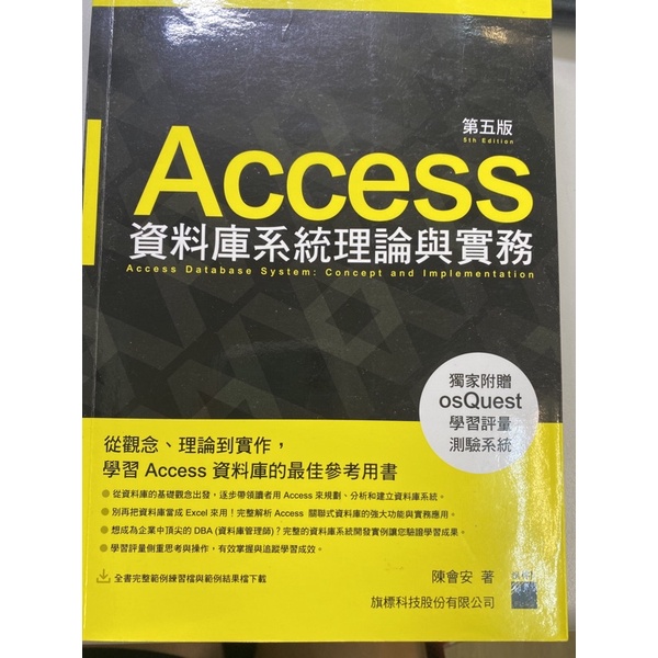 Access資料庫系統理論與實務第五版