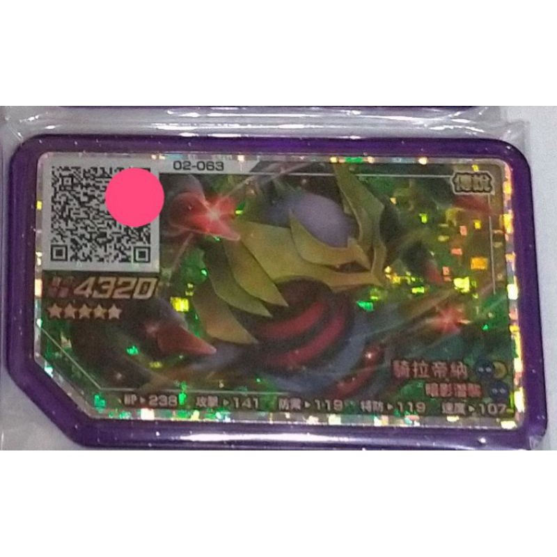 現貨 正版 最新神奇寶貝Pokemon Gaole 台灣機台可刷  傳說級別 五星 騎拉帝納