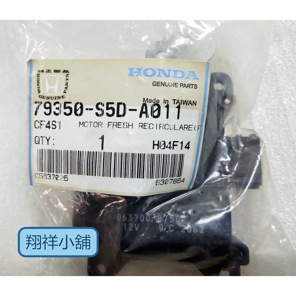 Honda STREAM 風向鼓風機馬達(7P) 79350-S5D-A011 正廠件