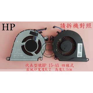 惠普 HP 15-BC211TX 15-BC213TX TPN-Q173 15-BC026TX 筆電散熱風扇 15-AX