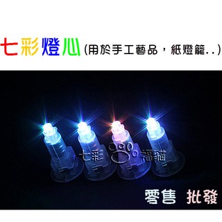 (現貨或預購)七彩燈籠燈心 小燈 燈籠專用電子蠟燭 燈籠燈芯 燈籠LED燈 燈籠電子蠟燭 小提燈 紙燈籠 七彩福貓