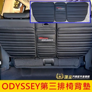 HONDA本田【ODYSSEY第三排椅背墊】2015-2021年odyssey 奧德賽 後箱踏墊 後背地墊 行李廂防水墊