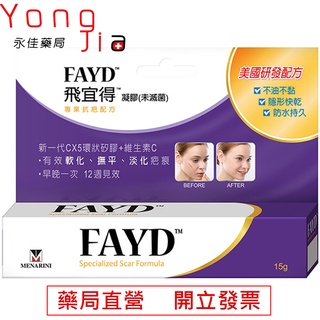 【FAYD】 飛宜得凝膠 15g(送提袋)