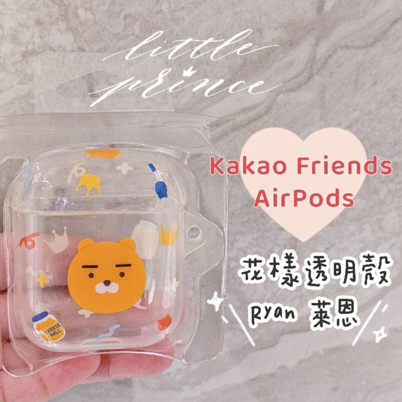 Kakao Friends AirPods 花樣透明殼 萊恩 Ryan 現貨 盒裝出貨 附耳機貼膜 透明 耳機殼