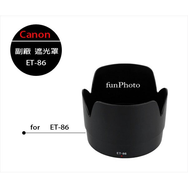 【趣攝癮】Canon 副廠 ET-86 遮光罩 ET86 for EF 70-200mm f/2.8 IS 專用