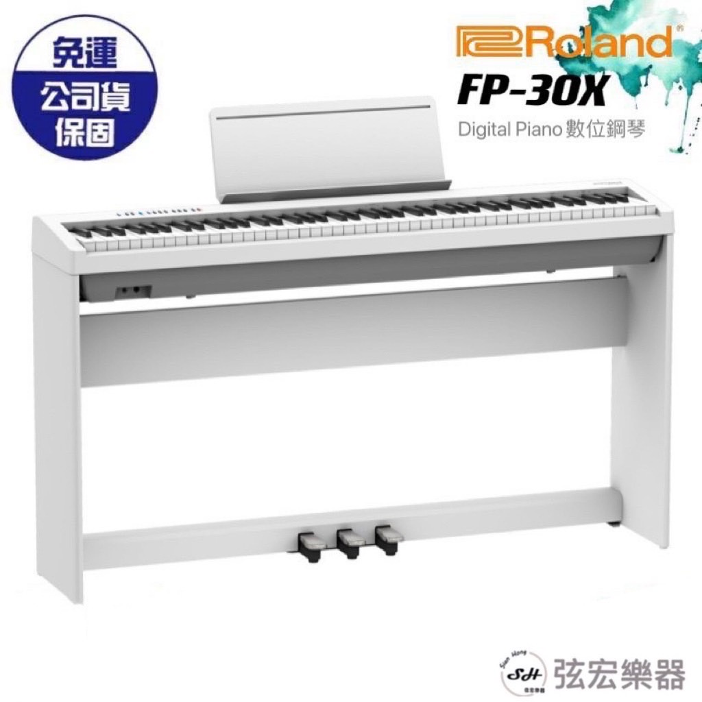【現貨免運】 ROLAND 樂蘭 羅蘭 FP-30  FP30 電鋼琴 數位鋼琴 原廠公司貨 鋼琴 電子鋼琴 弦宏樂器