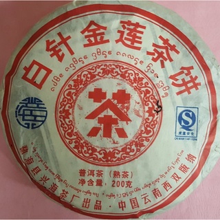 [震宇普洱茶] 2025 分享價 ! 陳期十八年 中期茶 熟普 2007年 興海茶廠 白針金蓮 宮廷料 200g 熟普
