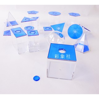 【彩象社】17形幾何容器/5cm藍蓋/教學/教具/幾何容器/臺灣製造/安全玩具/ 教具/USL/遊思樂