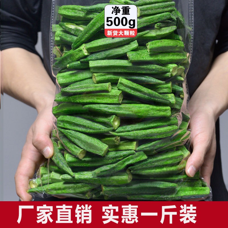 尚山下香批發秋葵干即食蔬菜脆散裝袋裝純脫水脆片即食小零食 蝦皮購物