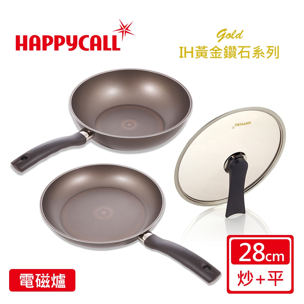 (只剩1組～)韓國HAPPYCALL鑽石黃金28cm炒+28cm平+鍋蓋組合