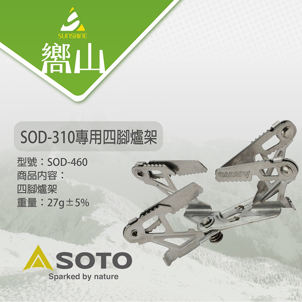Soto Sod 310 拍賣 評價與ptt熱推商品 21年6月 飛比價格