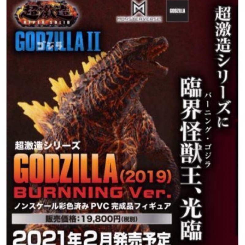 全新 代理版 ART SPIRITS 超激造 紅蓮哥吉拉 紅蓮 哥吉拉 Godzilla 2019 公仔 PVC