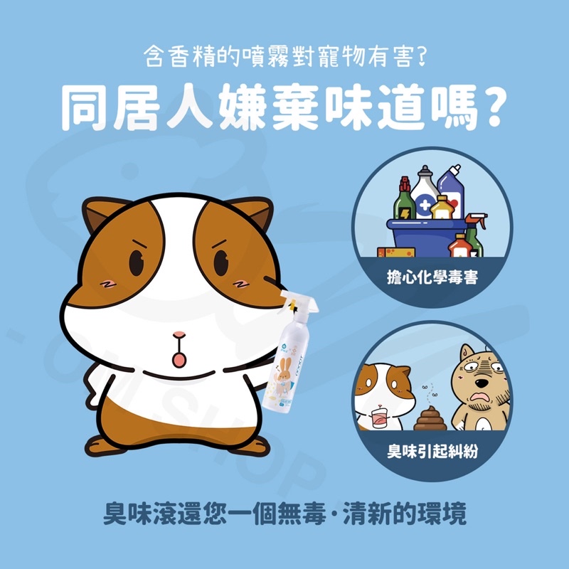 尿臭味掰掰嚕 寵物消臭噴霧寵物除臭噴霧臭味滾除臭噴霧兔子除臭天竺鼠除臭寵物噴霧除菌消臭噴霧