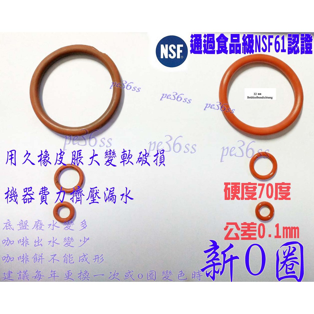 維修O圈( 適用Philips Saeco  gaggia Spidem Villa 咖啡機 墊圈 O環 O RING