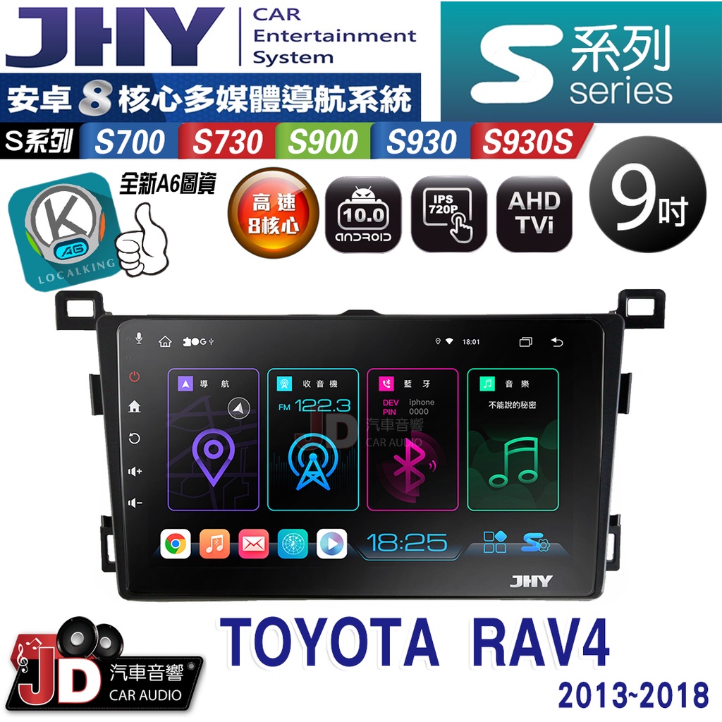 【JD汽車音響】JHY S700/S730/S900/S930/S930S TOYOTA RAV4 13~18。安卓機