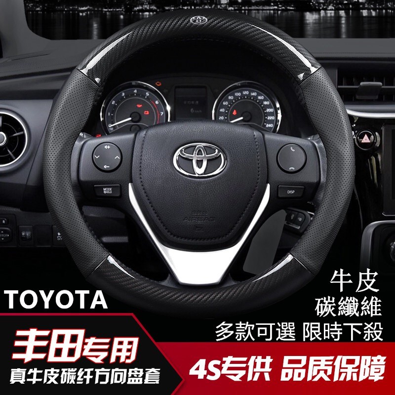 現貨！各廠牌99%全車型車系皆有供應 碳纖維真皮方向盤套 豐田 vios altis yaris Camry wish