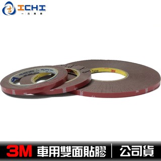 [一吉] 3M貼膠 3M 4218P 車用貼膠 【各尺寸】 / 現貨供應 台灣製造