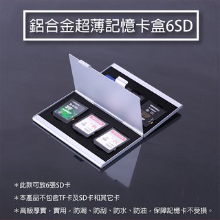 昇鵬數位 三種規格 鋁合金超薄記憶卡盒 儲存盒 存放盒 保護盒 收納盒 儲存盒 SDHC SD卡 TF卡 彰化市
