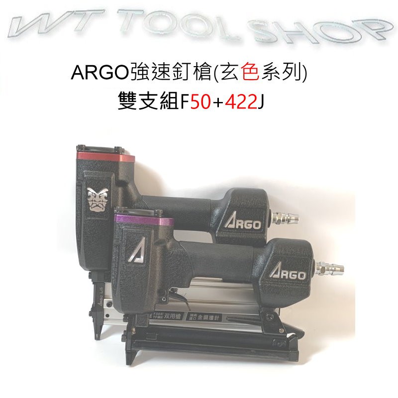 (木工工具店)三角牌 正廠 ARGO字樣 強速(黑色系列)F50+422J(雙機組)