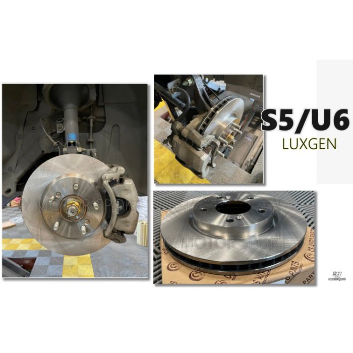 JY MOTOR~LUXGEN U6 S5 1.8 2.0 原廠型 煞車碟盤 台製 單片 900