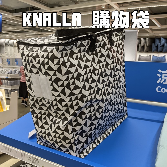 現貨 IKEA 收納袋 47公升 購物袋 黑白 棉被袋 拉鍊收納袋 手提袋