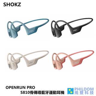 Shokz OpenRun Pro S810【現貨內附專屬硬殼包】骨傳導 藍牙耳機 運動耳機
