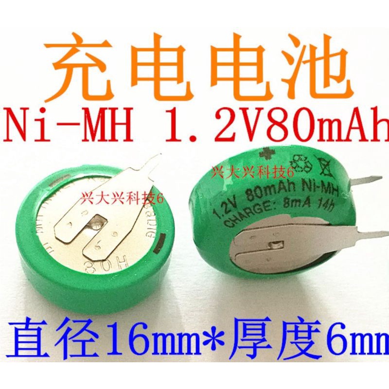 1.2V 80MAH充電電池NI-MH鎳氫鈕扣1.2v40mah太陽能鈕扣1.2v80mAh