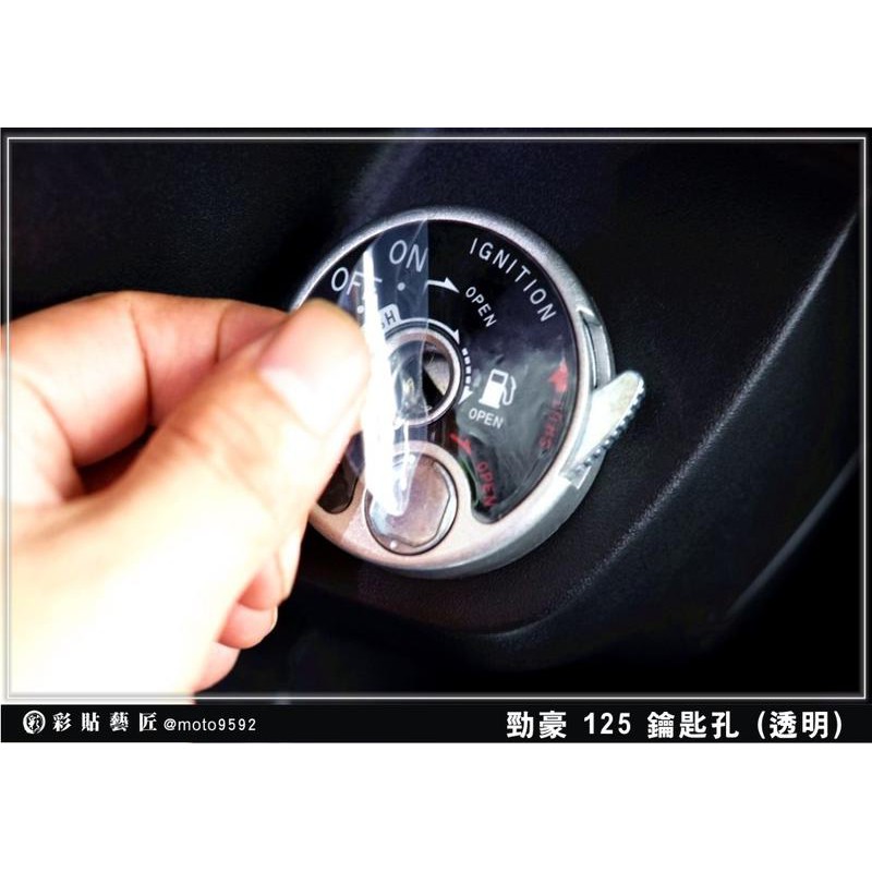 【惡鯊】AXIS Z / Zii / 勁豪 125  鑰匙孔(透明) Axis Z 125 燈膜 電腦裁剪