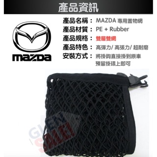 {買大送小} MAZDA/馬自達後行李箱固定網/置物網 ,CX3/CX-3/CX5/CX-5/CX9/CX-60(現貨)