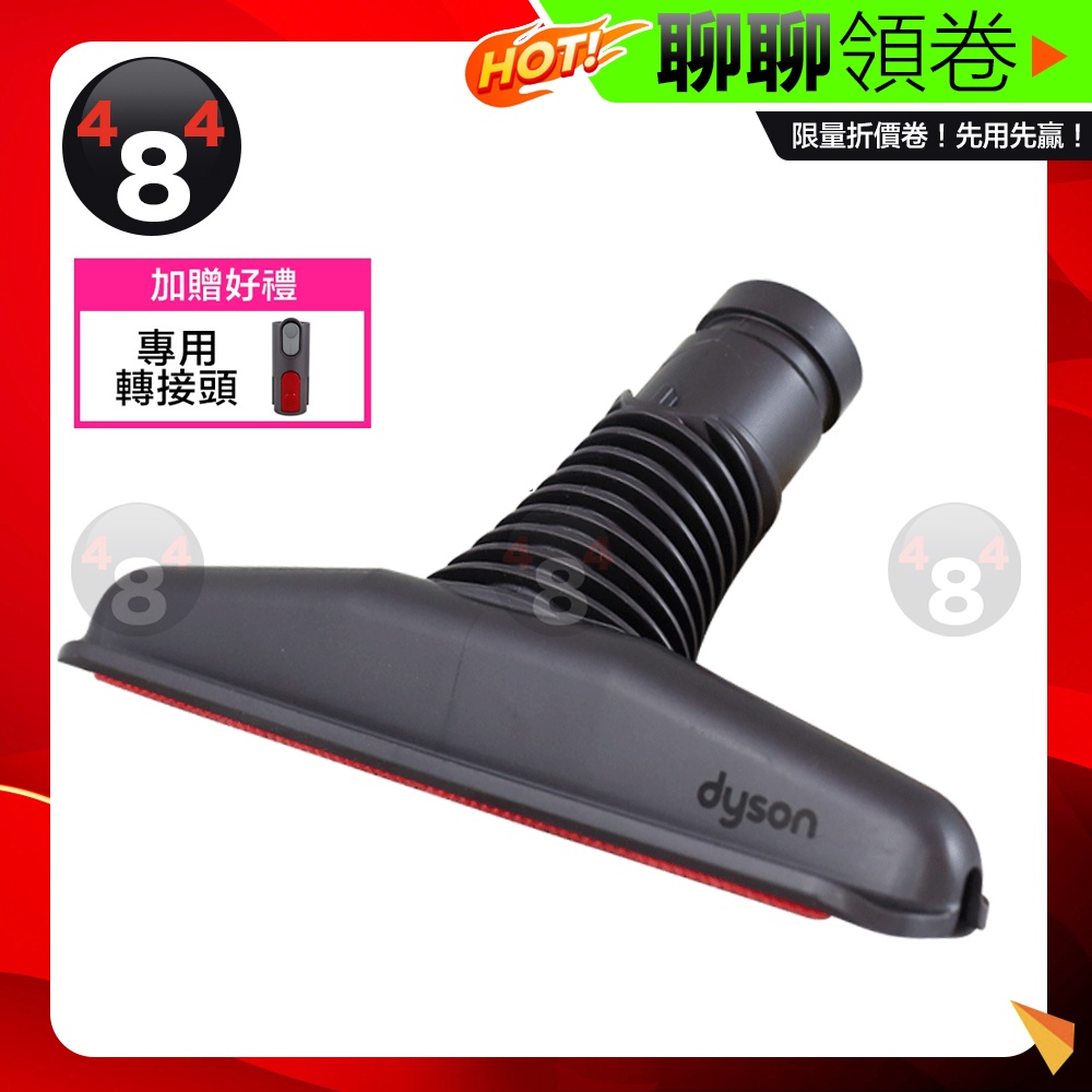 母親節優惠 滿額免運 贈轉接頭 Dyson 原廠 V6 床墊 塵蟎吸頭 DC59 可用於 V7 V8 V10 V11