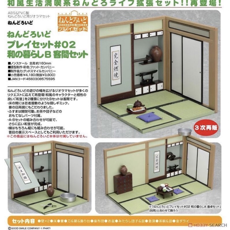 Gsc 好微笑黏土人場景和室客間b 蝦皮購物